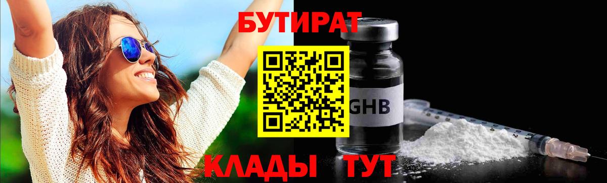 БУТИРАТ  Вход с VPN  Верхняя Салда  Бутират бутандиол 