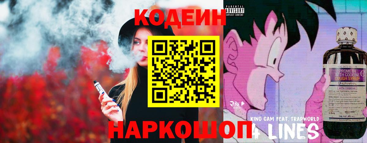 Codein Purple Drank  Вход с VPN  Верхняя Салда  Кодеиновый сироп Lean Purple Drank 